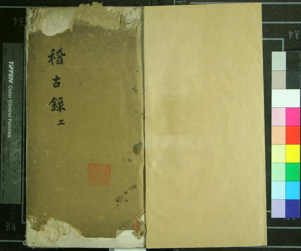 《三朝北盟會編二百五十卷》作者：(明)宋徐夢莘撰  抄本  PDF下载-汉笺公版书