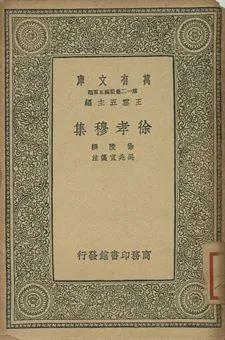 徐孝穆集 1939年 作者:徐陵撰; 吳兆宜箋注 PDF下载-汉笺公版书