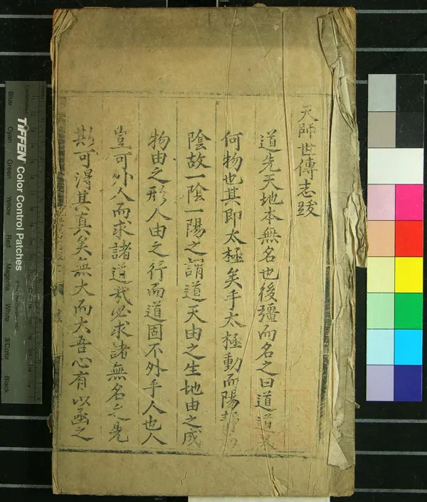 《龍虎山誌三卷》作者：(明嘉靖)明李仁編次、明張鉞校正  刻本  PDF下载-汉笺公版书