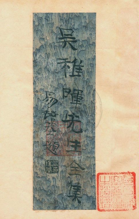 吳稚暉全集 v.2 1927年 作者:吳稚暉著 PDF下载-汉笺公版书