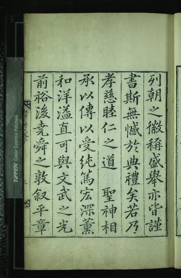 《璿源系譜紀略不分卷》作者：(朝鮮)  刻本  PDF下载-汉笺公版书