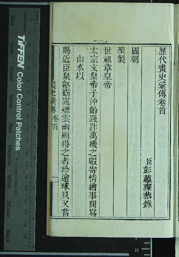 《歷代畫史彙傳七十二卷首一卷總目三卷引証書目一卷附錄二卷》作者：(清道光)清彭蘊璨撰  刻本  PDF下载-汉笺公版书