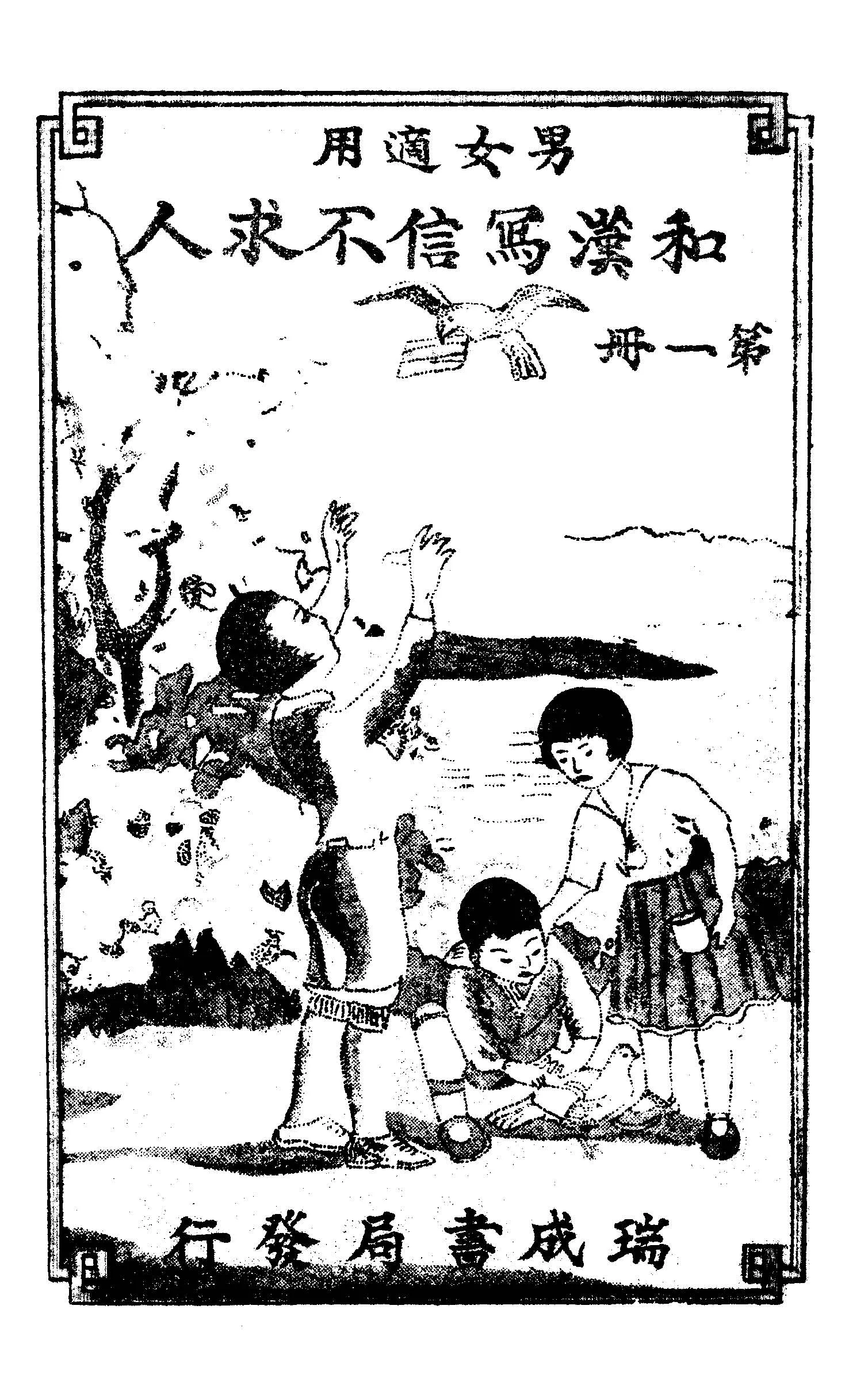 《和漢寫信不求人》 作者:張淑子編輯 1937年  PDF下载-汉笺公版书