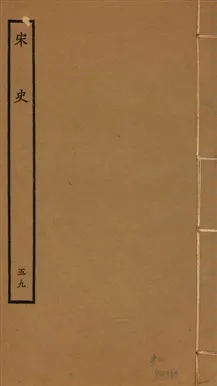 《宋史 四百九十六卷,目錄三卷 v.20 no.59》 作者:(元)脫脫等奉敕撰 1937年  PDF下载-汉笺公版书