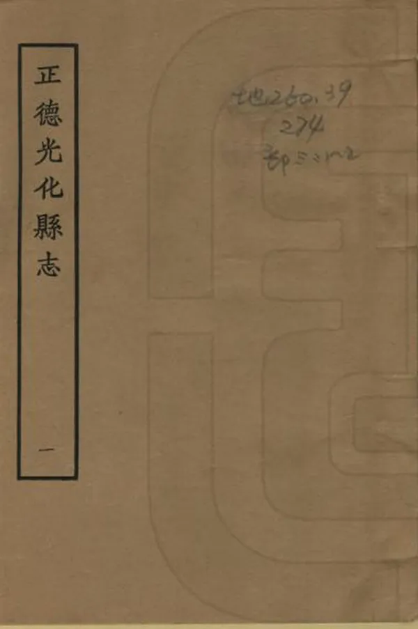 《光化縣誌》编撰：曹璘 1964 PDF下载-汉笺公版书