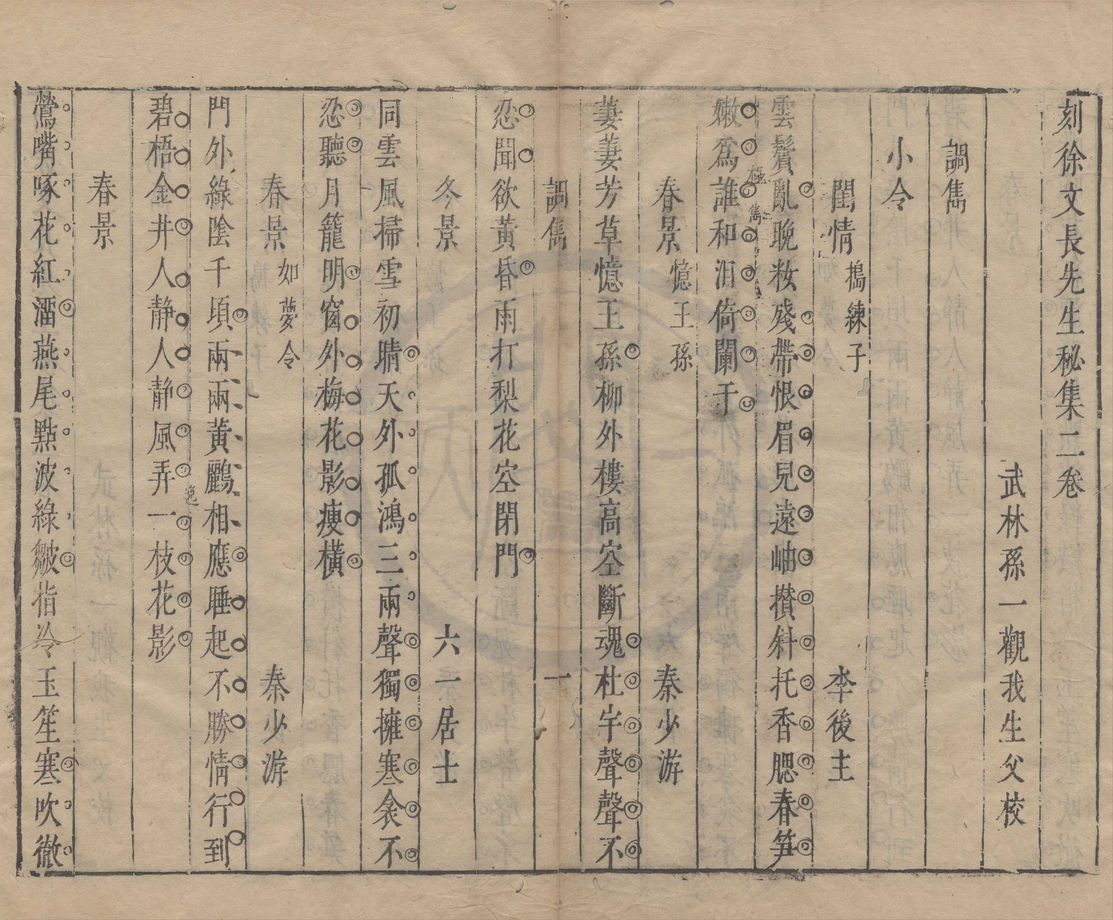 《刻徐文長先生秘集》作者：(明)明徐渭輯、明孫一觀校  刻本  PDF下载-汉笺公版书