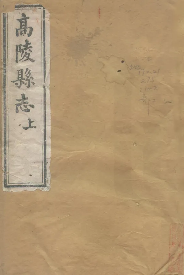 《呂涇野先生高陵縣誌》编撰：吕柟 清光緒10年[1884] PDF下载-汉笺公版书
