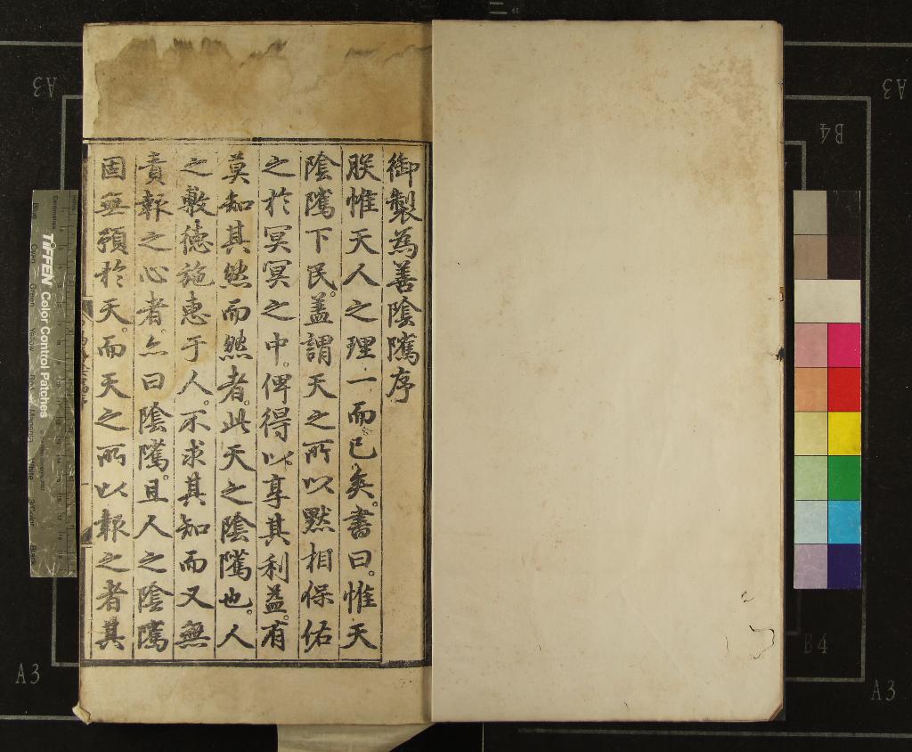 《為善陰騭十卷》作者：(明永樂)明成祖朱棣撰  刻本  PDF下载-汉笺公版书