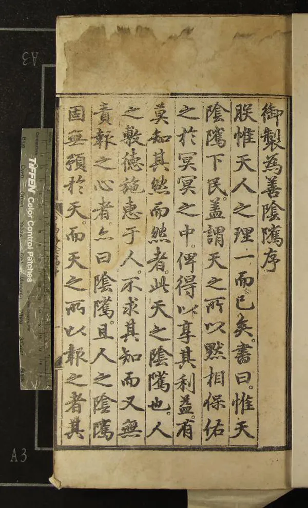 《為善陰騭十卷》作者：(明永樂)明成祖朱棣撰  刻本  PDF下载-汉笺公版书