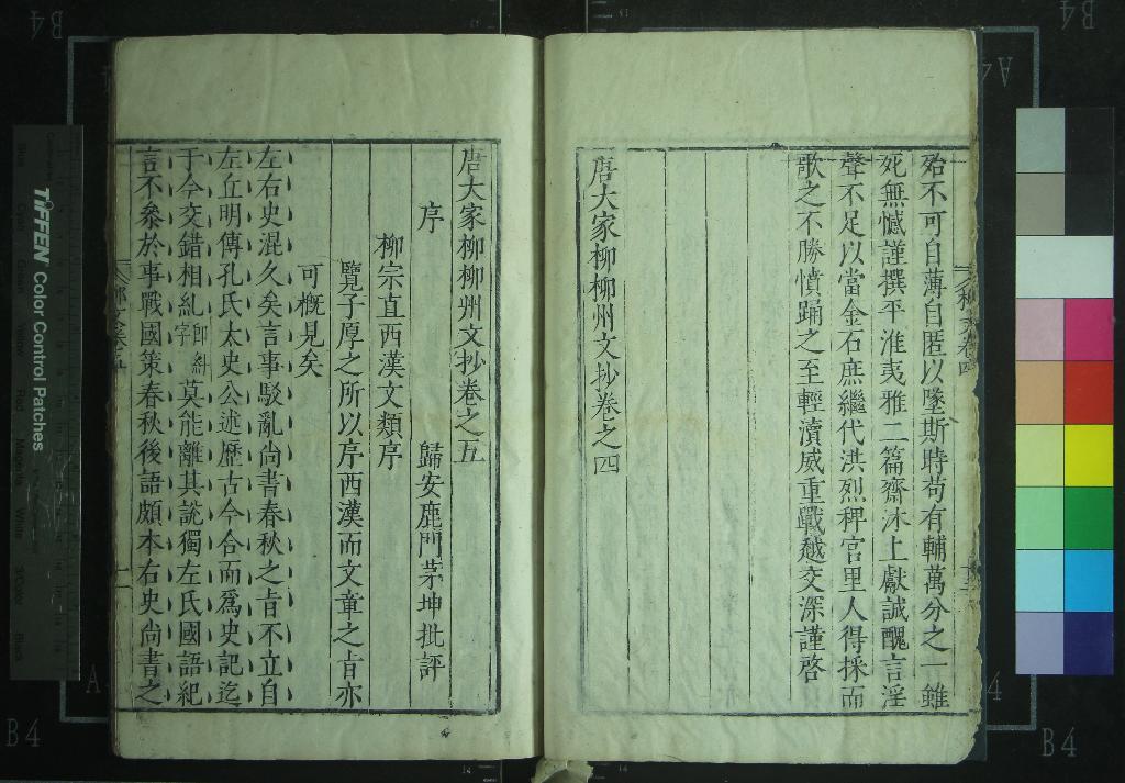 《唐宋八大家文鈔（存三種）》作者：(明萬曆)明茅坤編  刻本  PDF下载-汉笺公版书