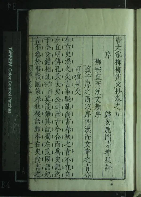 《唐宋八大家文鈔（存三種）》作者：(明萬曆)明茅坤編  刻本  PDF下载-汉笺公版书