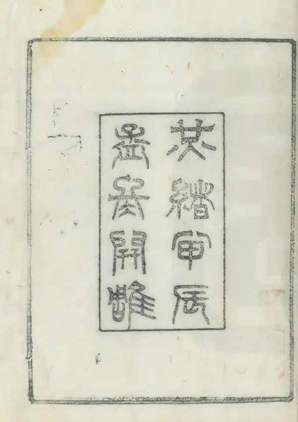 《洵陽縣誌》编撰：刘德全 清光緒30年[1904] PDF下载-汉笺公版书