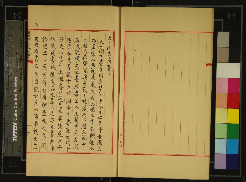 《天一閣失竊書目不分卷》作者：(當代)繆荃孫編  抄本  PDF下载-汉笺公版书