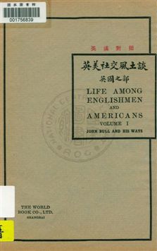 《英美社交風土談 v.1》 作者:周樹培編譯 1925年  PDF下载-汉笺公版书