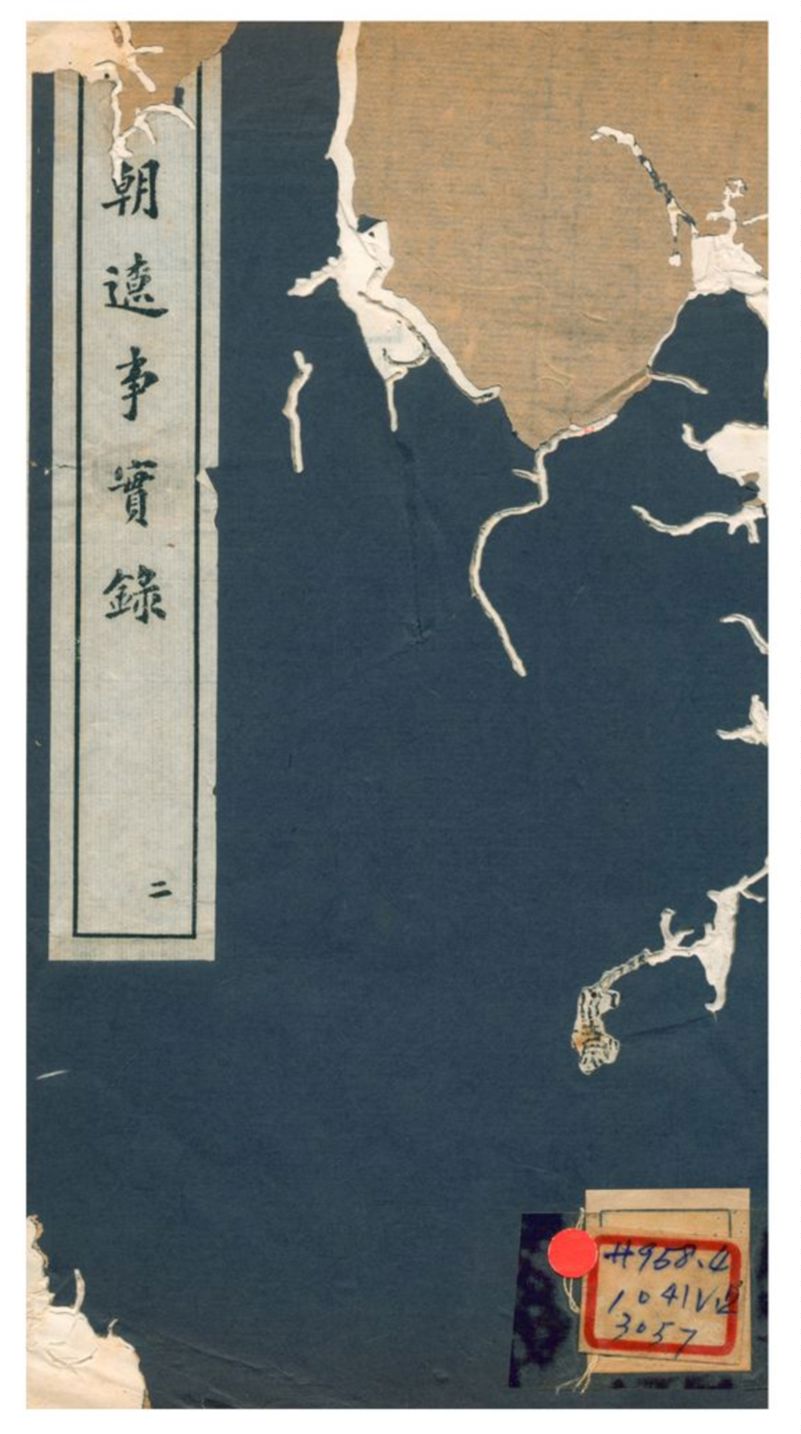 《三朝遼事實錄》 作者:王在晉編 不詳年  PDF下载-汉笺公版书