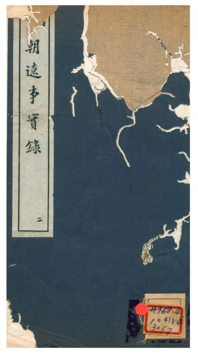 《三朝遼事實錄》 作者:王在晉編 不詳年  PDF下载-汉笺公版书