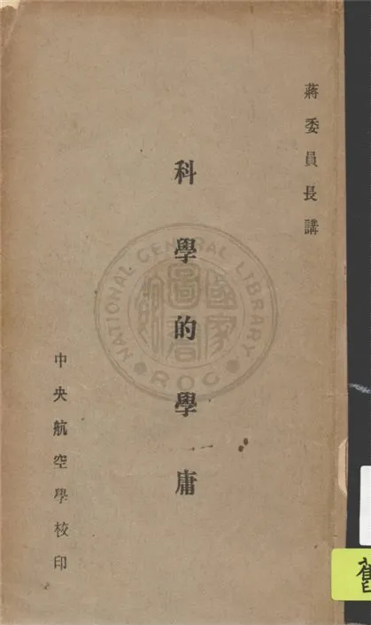 科學的學庸 不詳年 作者:不詳 PDF下载-汉笺公版书