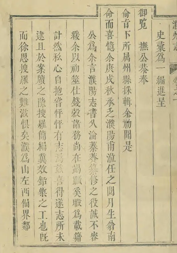 《濮州志》编撰：李先芳 清康熙12年[1673] PDF下载-汉笺公版书