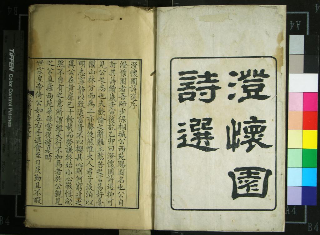 《澄懷園詩選十二卷》作者：(清乾隆)清張廷玉撰  刻本  PDF下载-汉笺公版书