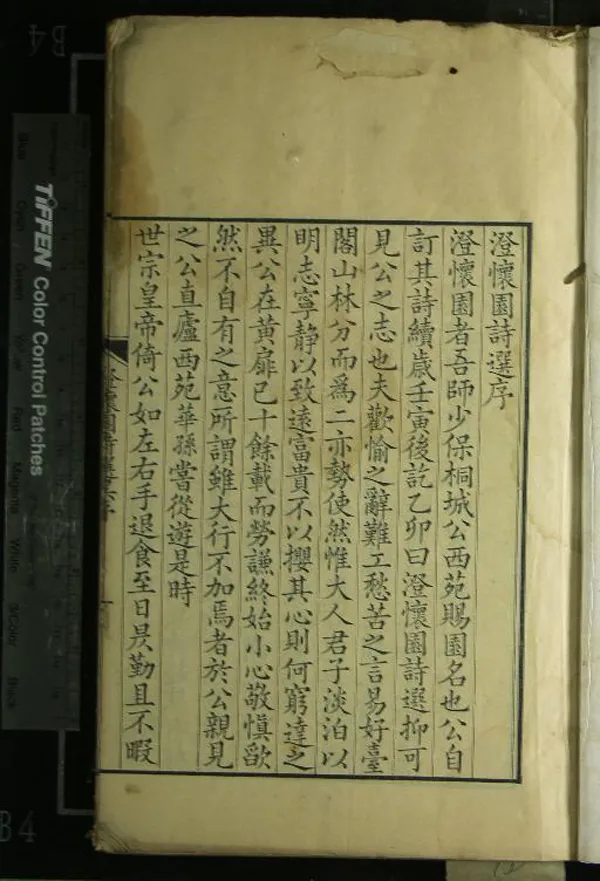 《澄懷園詩選十二卷》作者：(清乾隆)清張廷玉撰  刻本  PDF下载-汉笺公版书