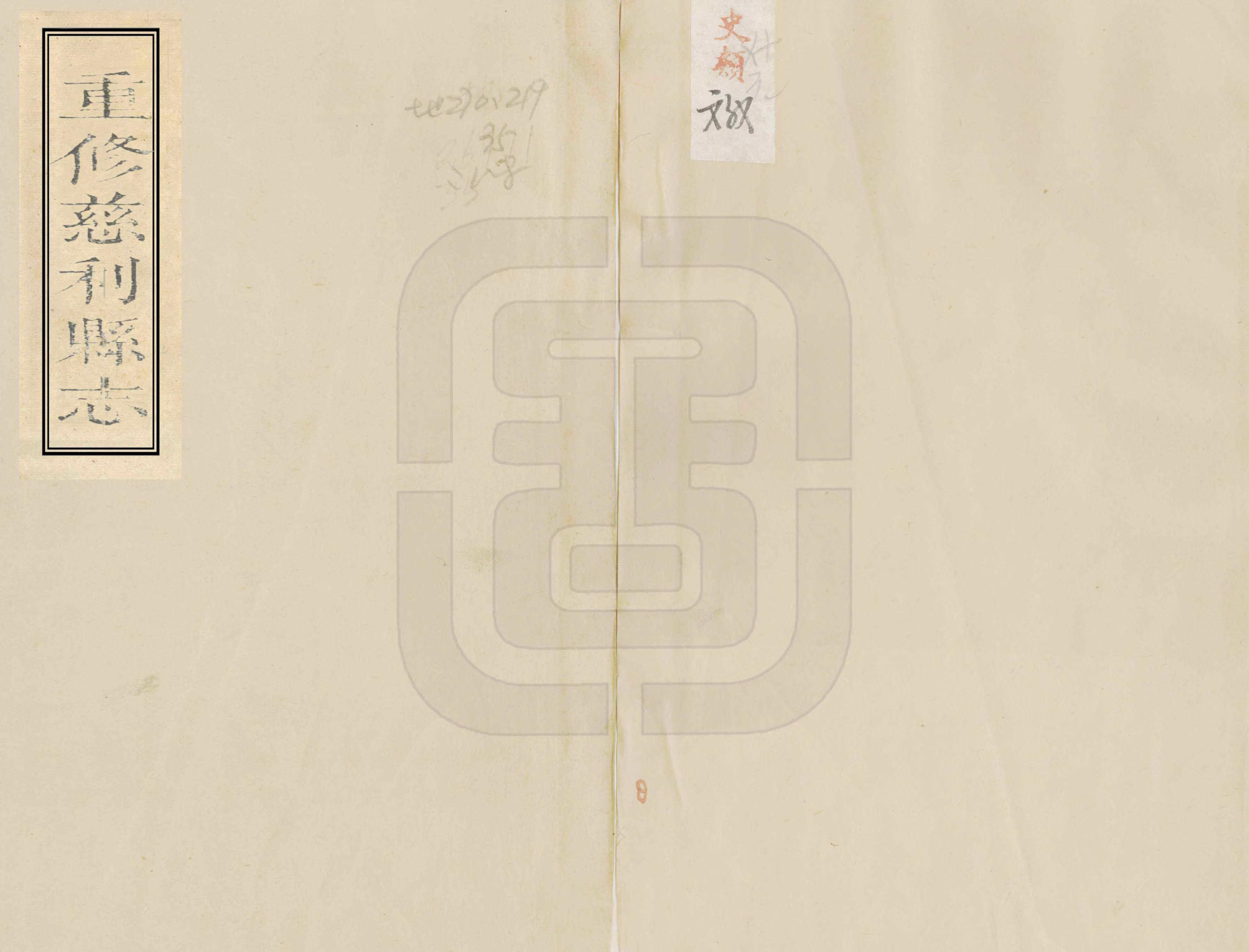 《重修慈利縣誌》编撰：李约 清嘉慶22年[1817] PDF下载-汉笺公版书