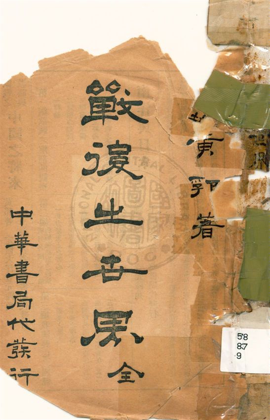 《戰後之世界》 作者:黃郛著 民9.03[1920.03]年  PDF下载-汉笺公版书