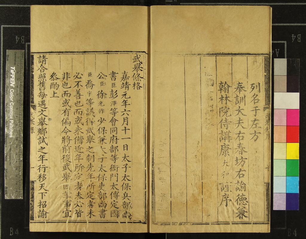 《嘉靖三十二年武舉錄一卷》作者：(明嘉靖)  刻本  PDF下载-汉笺公版书