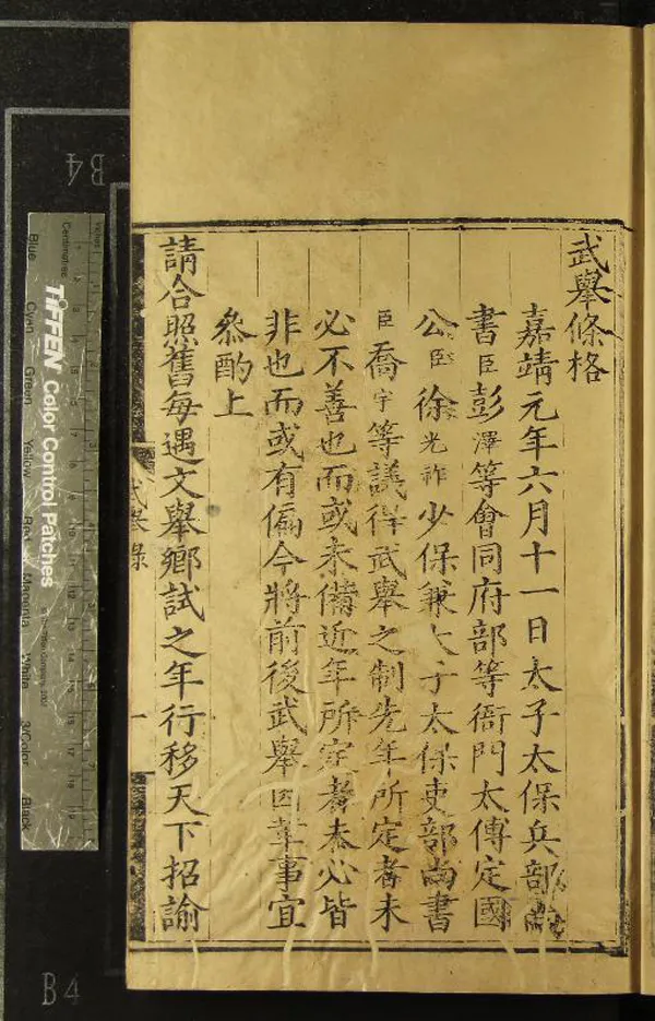 《嘉靖三十二年武舉錄一卷》作者：(明嘉靖)  刻本  PDF下载-汉笺公版书