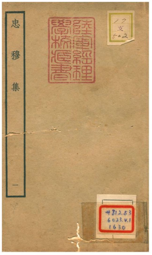 《忠穆集 V1.》 作者:呂頤浩撰 不詳年  PDF下载-汉笺公版书