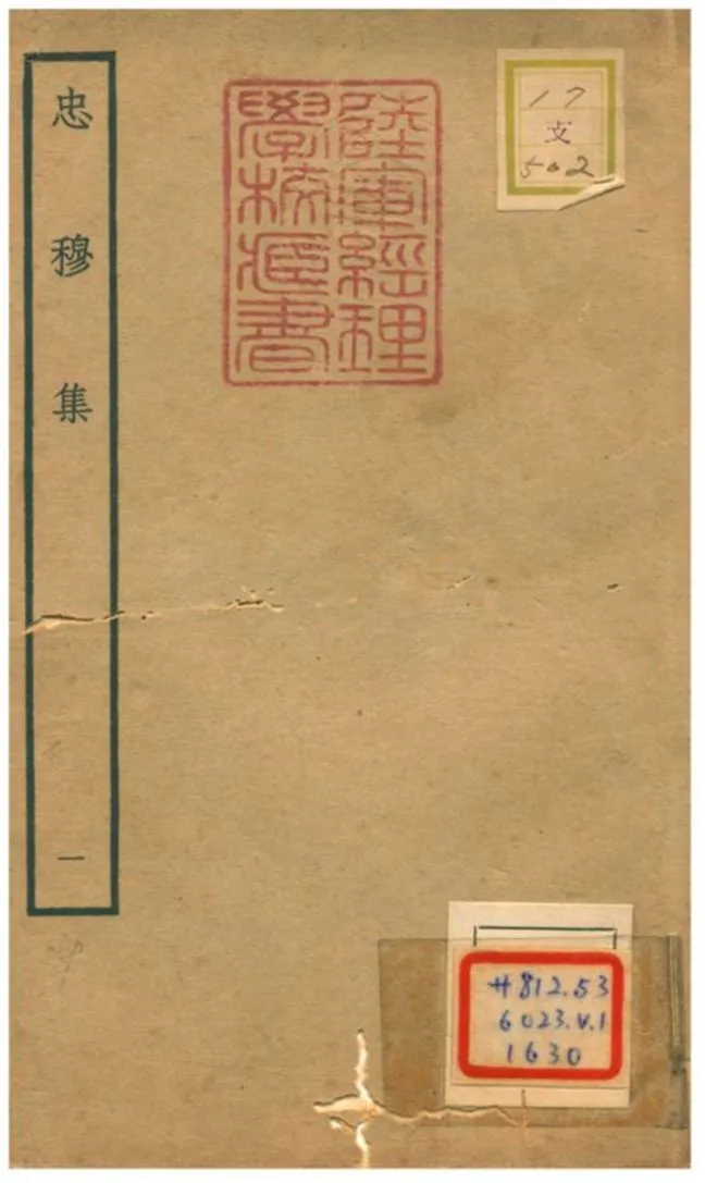 《忠穆集 V1.》 作者:呂頤浩撰 不詳年  PDF下载-汉笺公版书