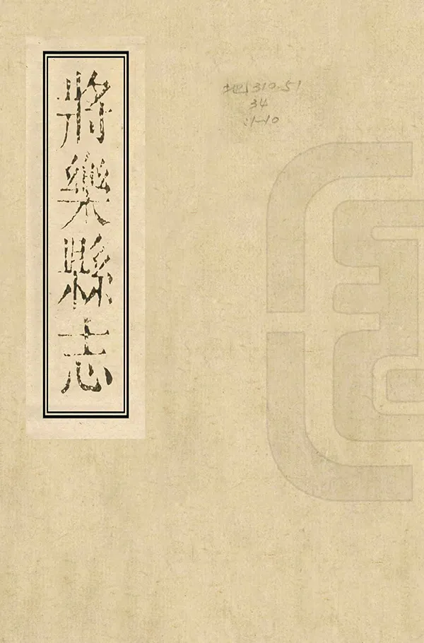 《將樂縣誌》编撰：李永锡 清乾隆30年[1765] PDF下载-汉笺公版书