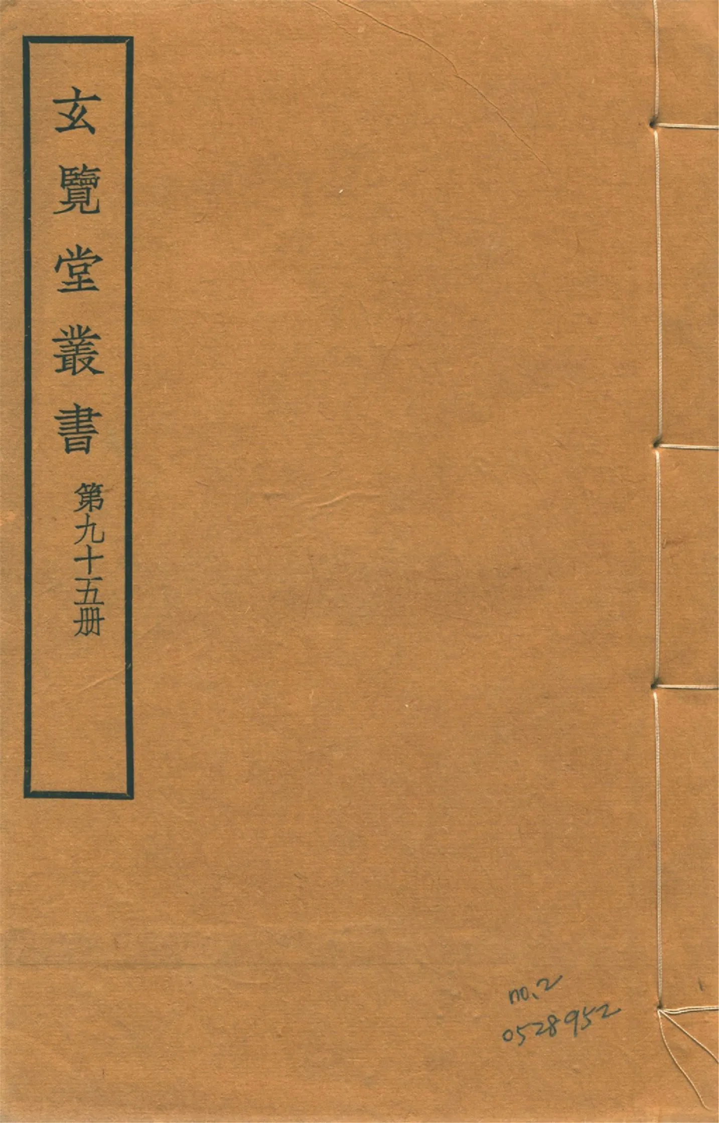 東夷考畧 不分卷 no.2 1941年 作者:(明)茅瑞徵撰 PDF下载-汉笺公版书