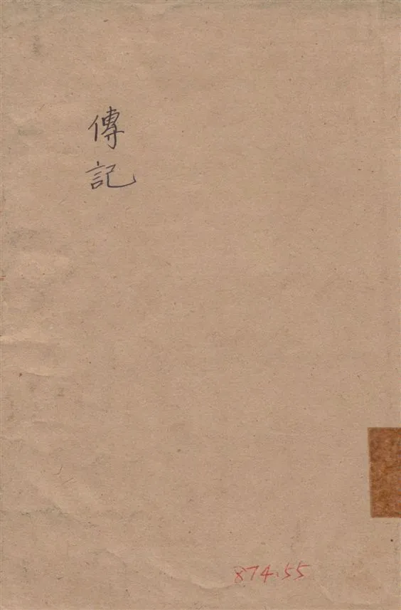 《傳記》 作者:勃爾曼著 ; 石華父譯 1949年  PDF下载-汉笺公版书