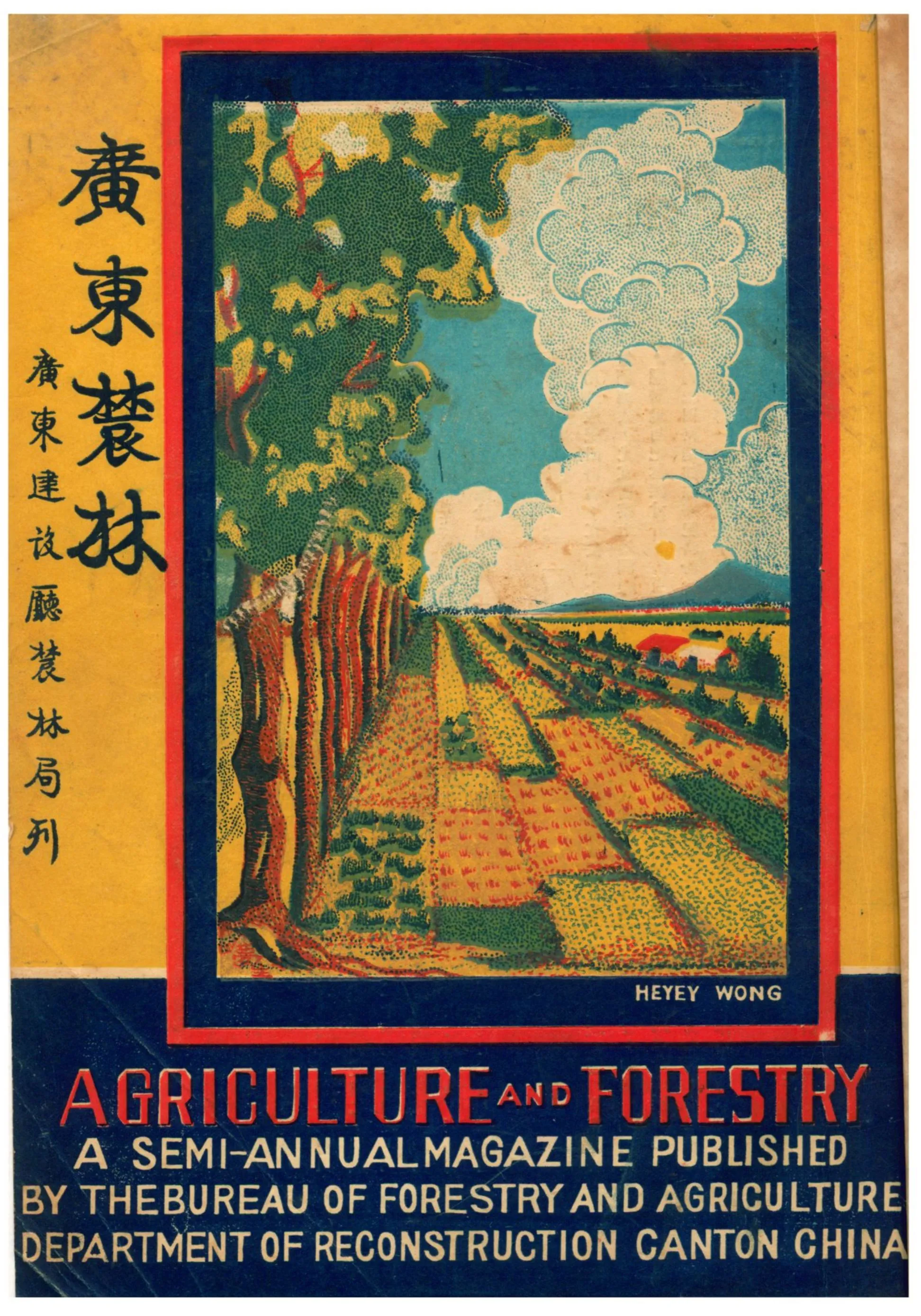 《廣東農林》 作者:廣東省建設廳農林局編輯 1931年  PDF下载-汉笺公版书