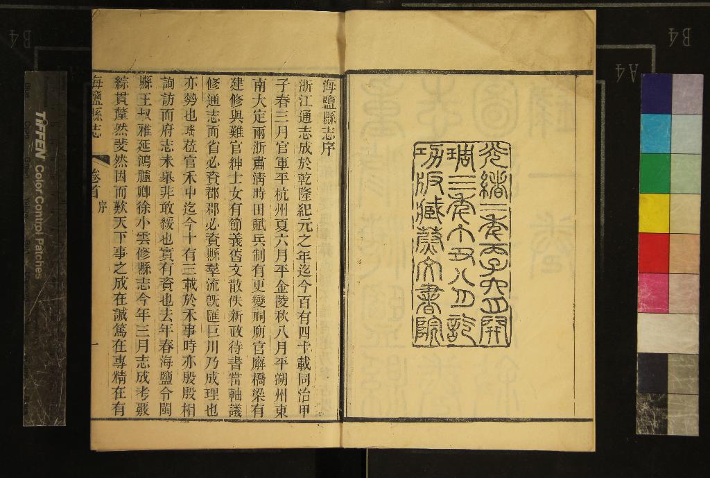 《[光緒]海鹽縣志二十二卷首一卷末一卷》作者：(清光緒)清王彬重修、清徐用儀纂輯  刻本  PDF下载-汉笺公版书