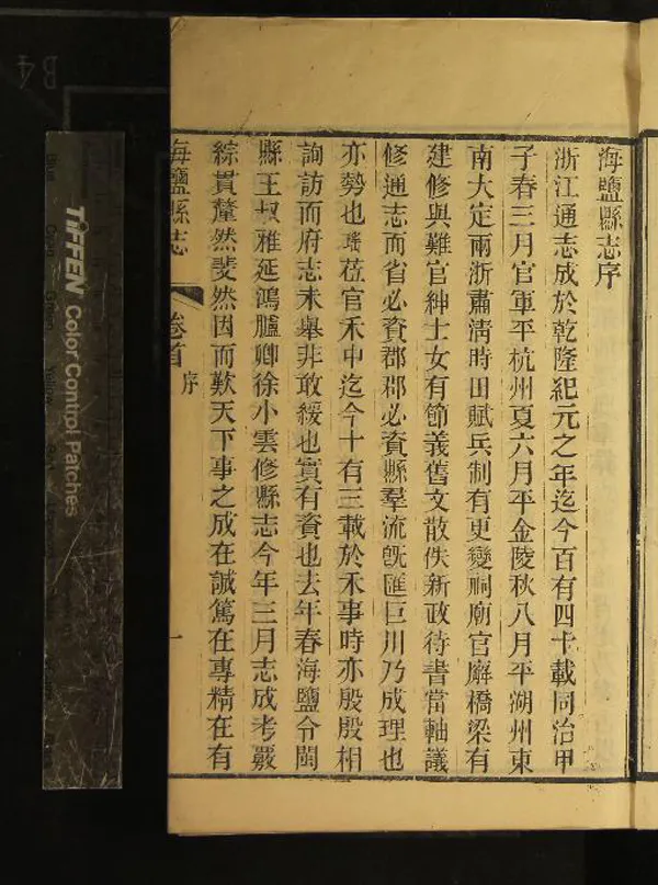 《[光緒]海鹽縣志二十二卷首一卷末一卷》作者：(清光緒)清王彬重修、清徐用儀纂輯  刻本  PDF下载-汉笺公版书