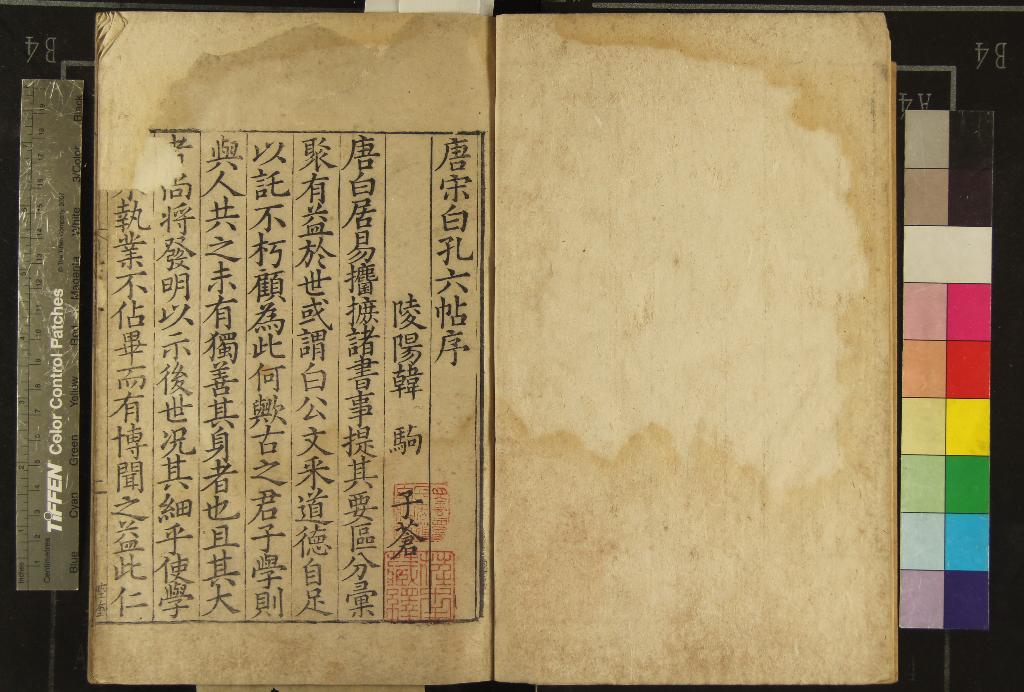 《唐宋白孔六帖一百卷目録二卷》作者：(明嘉靖)唐白居易輯、宋孔傳輯  刻本  PDF下载-汉笺公版书