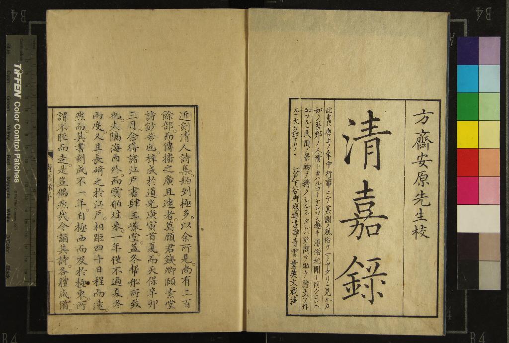 《清嘉錄十二卷》作者：(日本)清顧祿譔、日本久居安原寬得眾校  刻本  PDF下载-汉笺公版书