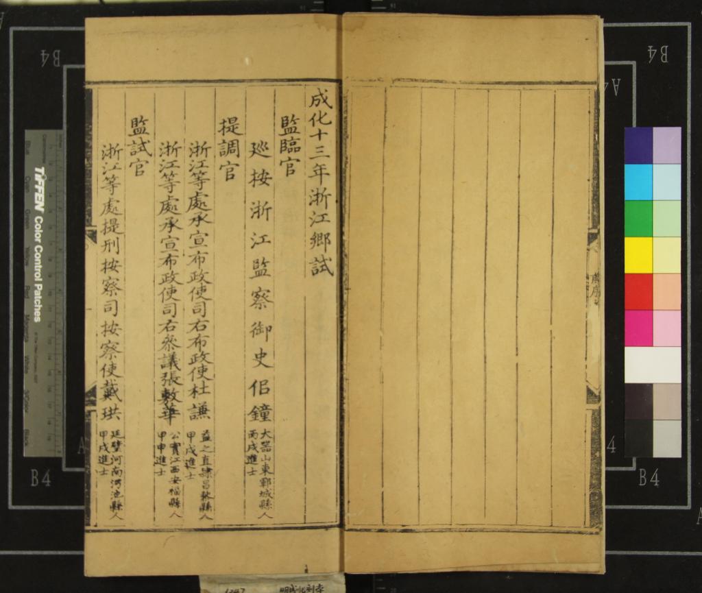 《成化十三年浙江鄉試錄一卷》作者：(明成化)  刻本  PDF下载-汉笺公版书