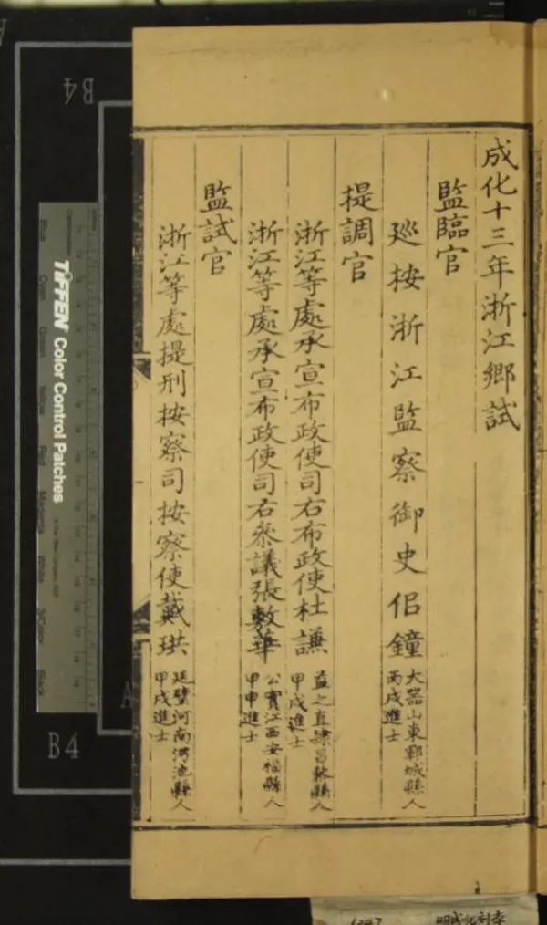 《成化十三年浙江鄉試錄一卷》作者：(明成化)  刻本  PDF下载-汉笺公版书