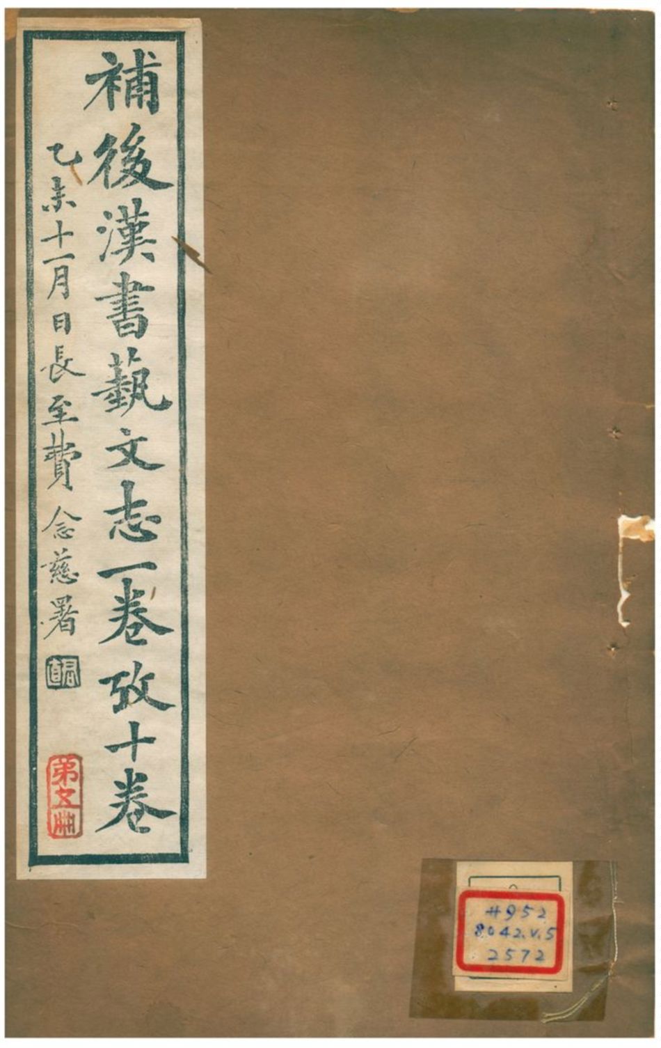 《補後漢書藝文志一卷至十卷》 作者:曾樸 1900年  PDF下载-汉笺公版书