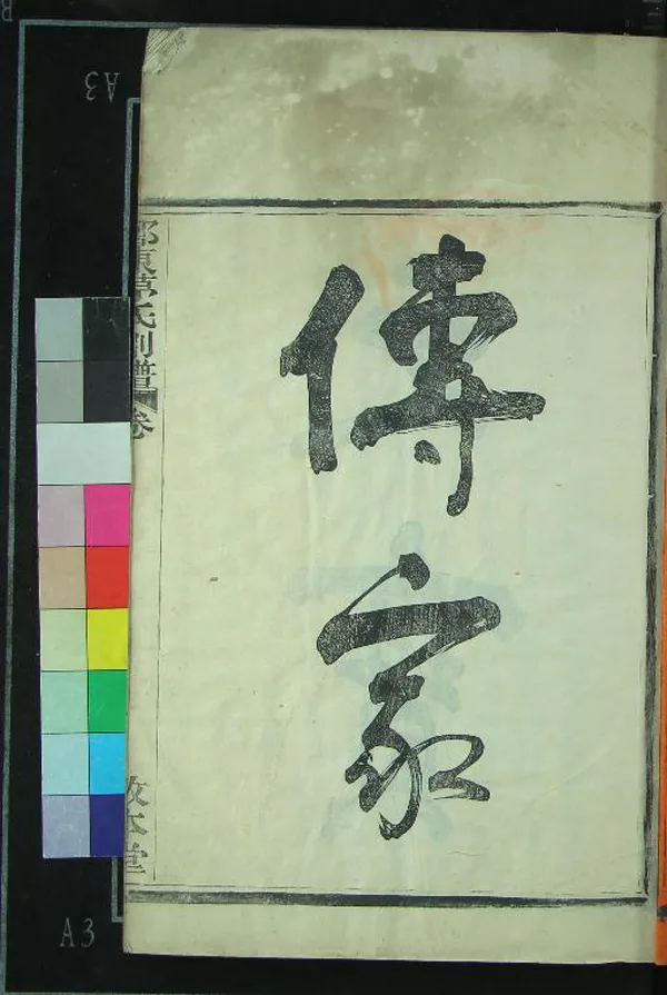 《[浙江鄞縣]鄞東茅氏創譜一卷首一卷末一卷》作者：(民國)民國吳之才纂修  活字本  PDF下载-汉笺公版书