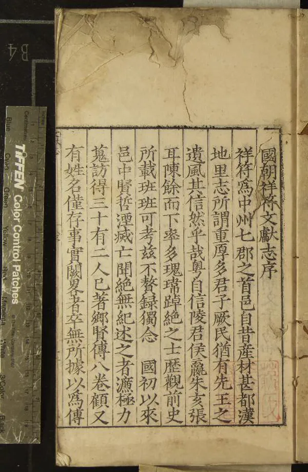 《國朝祥符文獻志十七卷》作者：(明嘉靖)明李濂輯  刻本  PDF下载-汉笺公版书