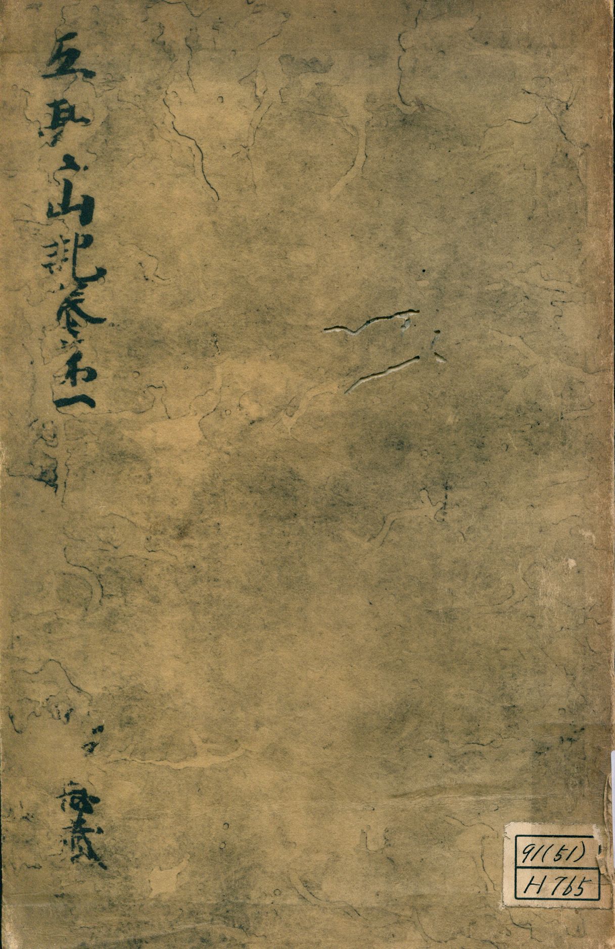《參天台五臺山記卷第一 v.1》 作者:成尋記 1937年  PDF下载-汉笺公版书