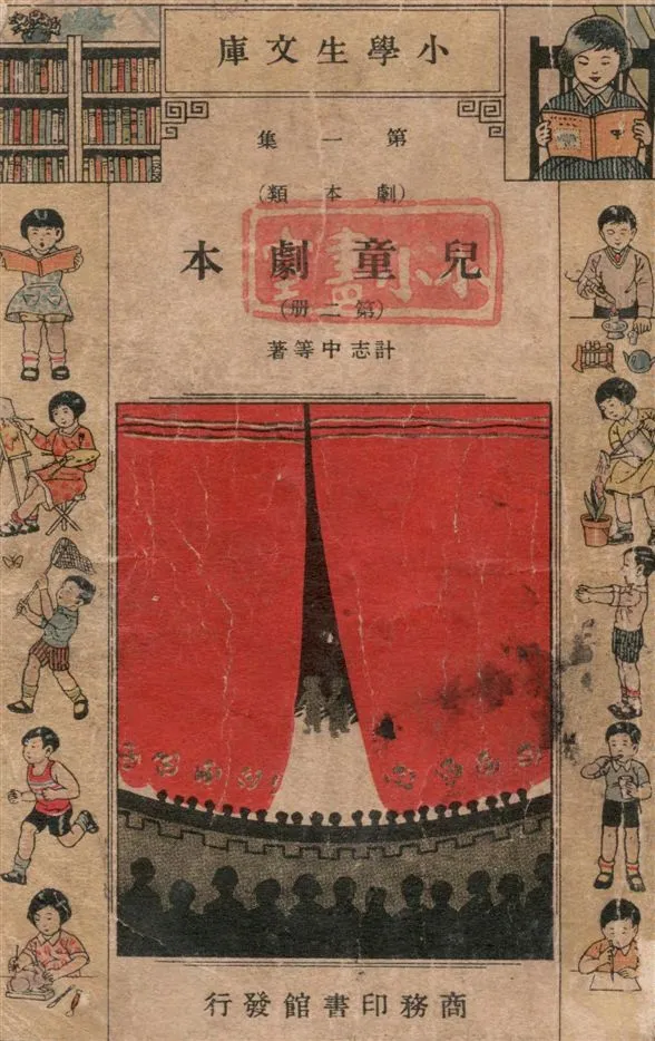 《兒童劇本.》 作者:計志中等著. 2 / 計志中等著. 3 / [費贊九著]. 4 / 俞嘉瑞著 19--?年  PDF下载-汉笺公版书