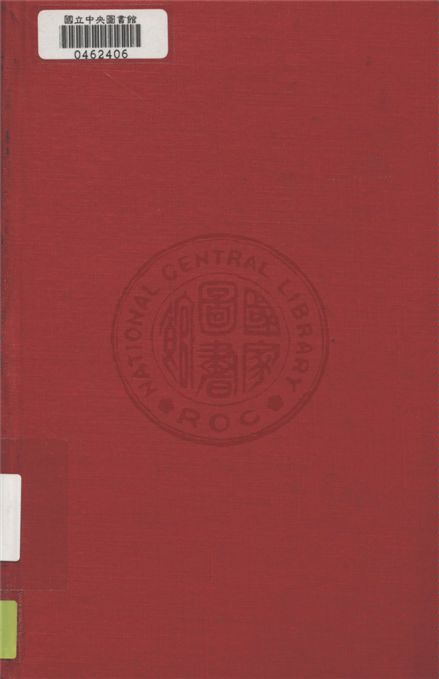 《政府會計》 作者:張蕙生,王成杰同撰 1946年  PDF下载-汉笺公版书