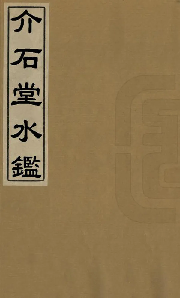 汉笺公版电子书下载