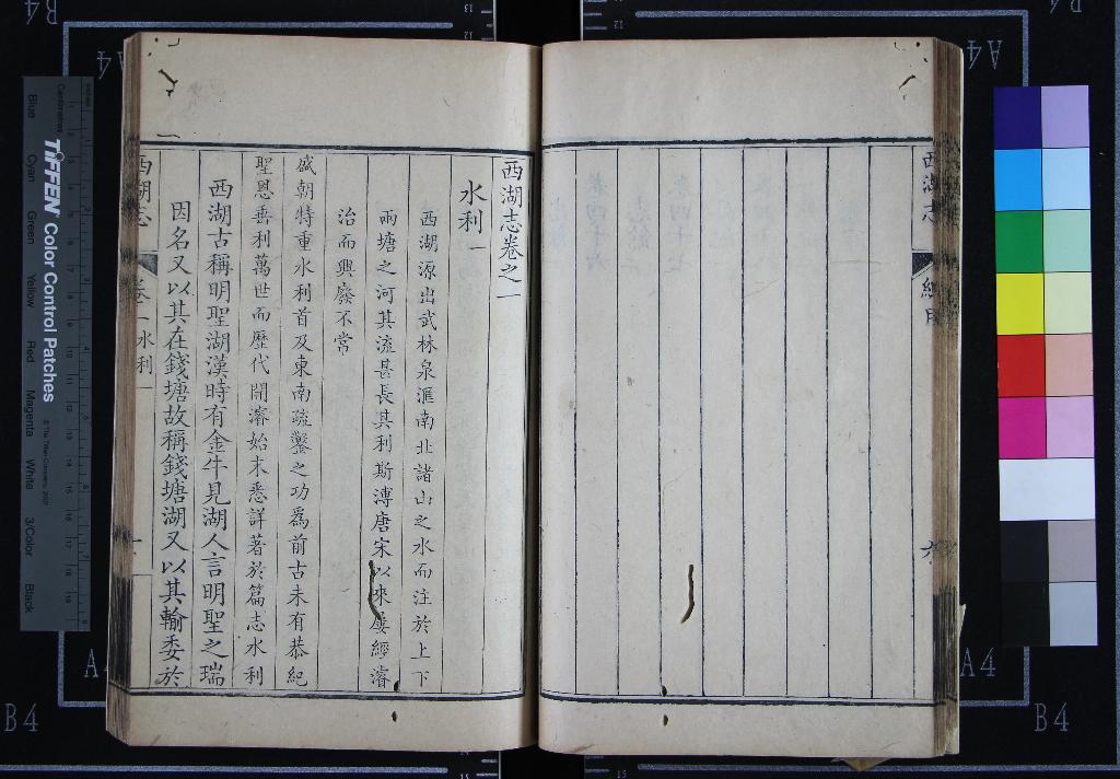 《西湖志四十八卷》作者：(清雍正)清李衛、程元章總裁、清傅王露總修  刻本  PDF下载-汉笺公版书