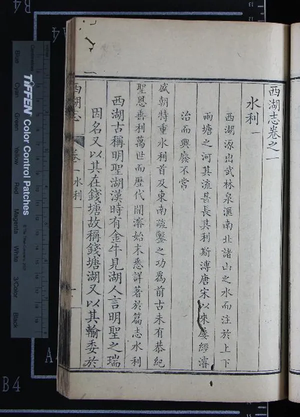 《西湖志四十八卷》作者:(清雍正)清李衛、程元章總裁、清傅王露總修 刻本 PDF下载-汉笺公版书