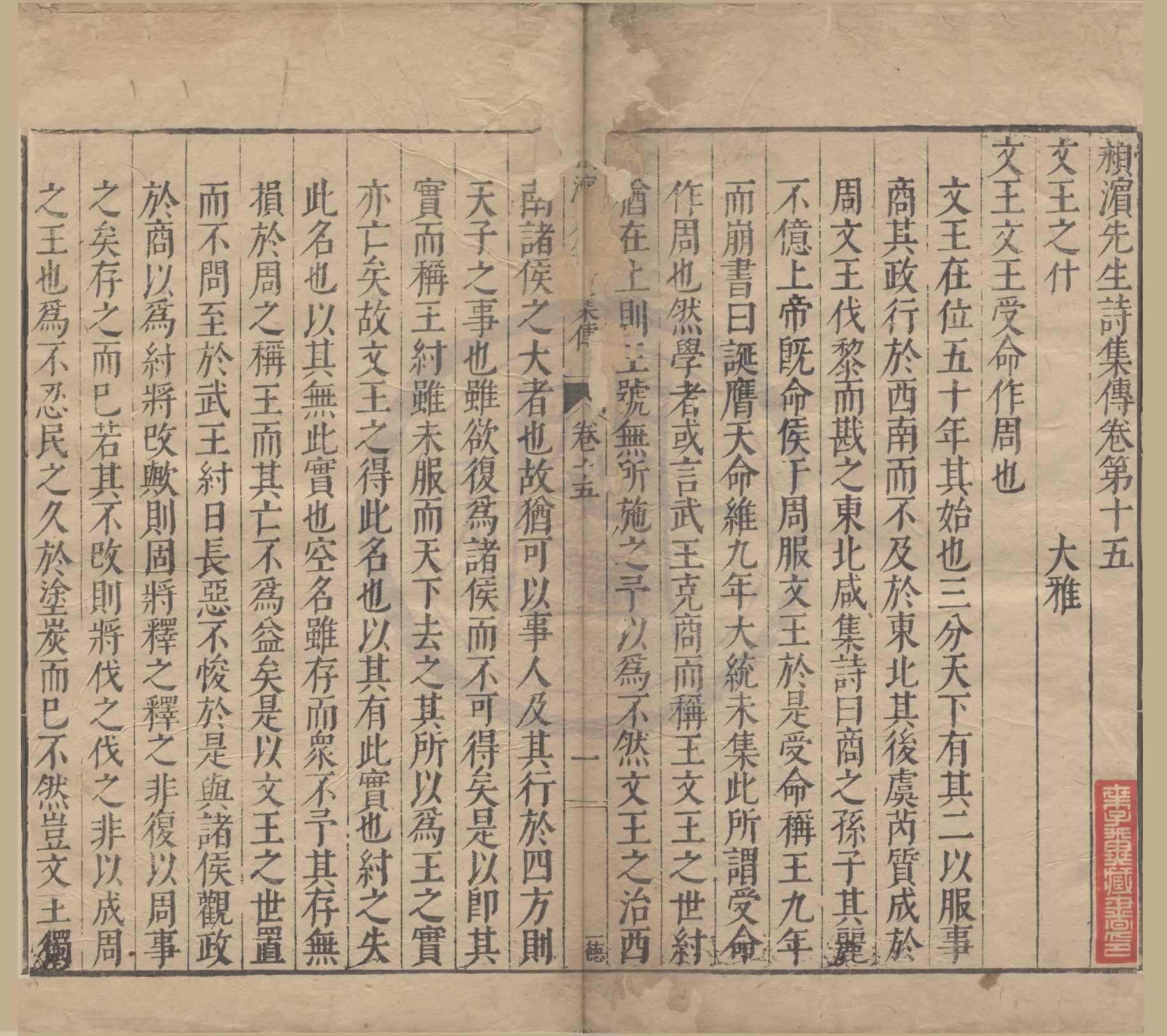 《穎濱先生詩集傳十九卷》作者：(明萬曆)宋蘇轍撰，明焦竑編  刻本  PDF下载-汉笺公版书